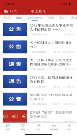 掌上松阳 3.4.0 安卓版 2