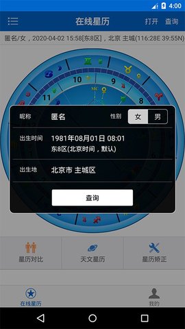 81pan占星 2.4.7 安卓版 1