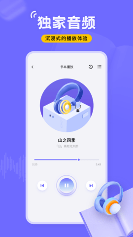 飞韵听书 1.3.5 安卓版 1