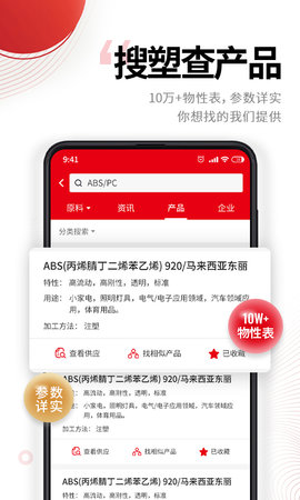 中塑在线 2.13.3 安卓版 4
