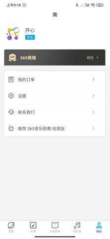 365音乐助教 1.0.43 安卓版 4