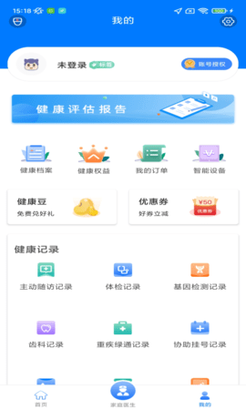 智健康 3.5.8 安卓版 1