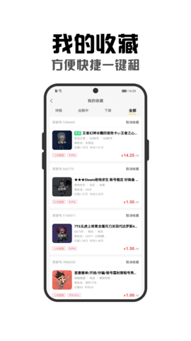 租号秀秀 5.0.1 安卓版 3