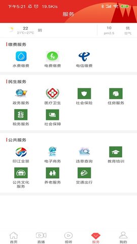 今印江 1.8.1 安卓版 3