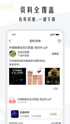 生物圈 1.5.0 安卓版 4