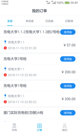 电动宁德 1.4.1 安卓版 1