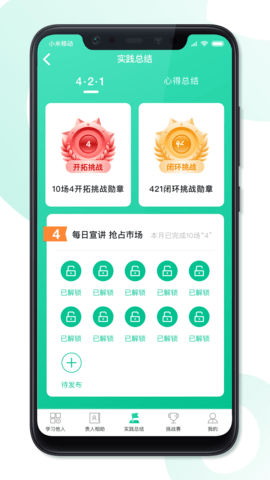 8分钟专家 1.0.7 安卓版 2