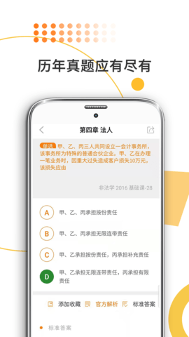 法硕考研 8.434.0722 安卓版 3