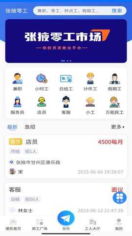 张掖生活网 6.9.5 安卓版 2