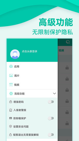 应用隐私锁 4.9.5 安卓版 1