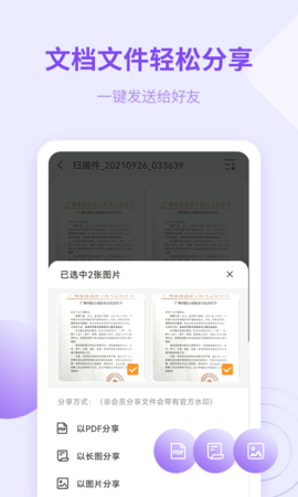 金舟扫描助手 2.2.1 安卓版 4