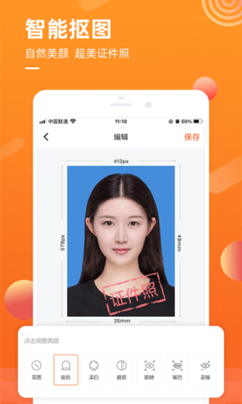金舟证件照 1.4.1 安卓版 1
