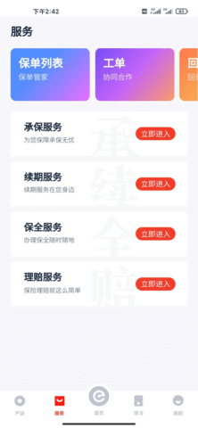 国华e保 1.3.8 安卓版 2