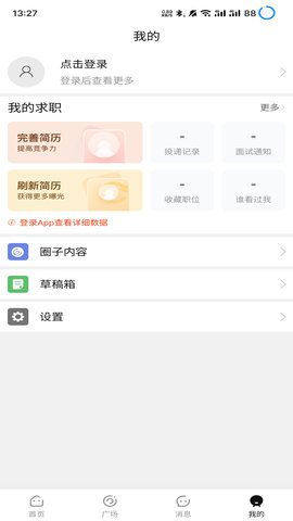 9144纺织招聘网 6.1.3 安卓版 3