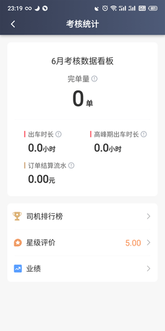 昆明打车司机 6.20.5.0017 安卓版 1