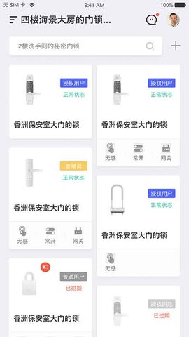 优特智能云锁 v2.7.6 安卓版 2