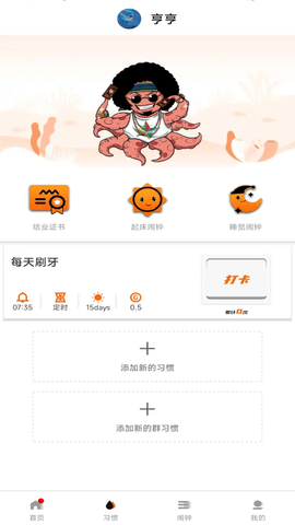 时间官 3.7.3 安卓版 1