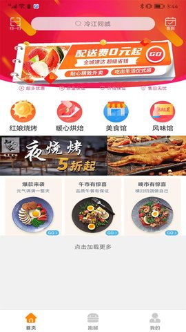 冷江同城 12.5.0 安卓版 1