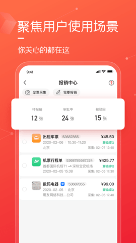 友费控 1.5.6 安卓版 1