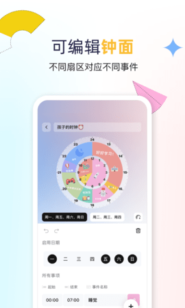 双环时钟 1.1.9 安卓版 1