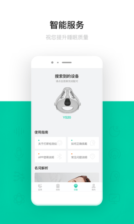 呼噜圈呼吸监测 v1.0.54 安卓版 4