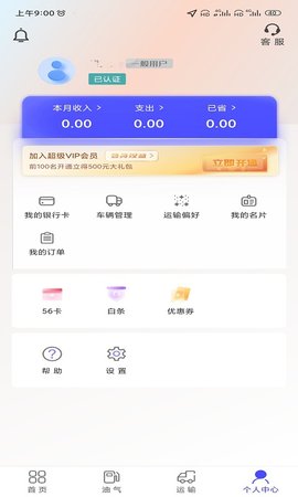 梦驼铃司机帮 2.0.2 安卓版 4