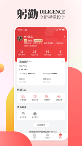 财享通 3.8.9 安卓版 2