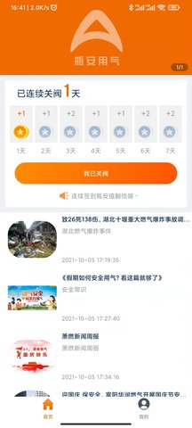 瓶安用气 1.5.2 安卓版 1