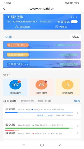工程记账 7.0.0 安卓版 1