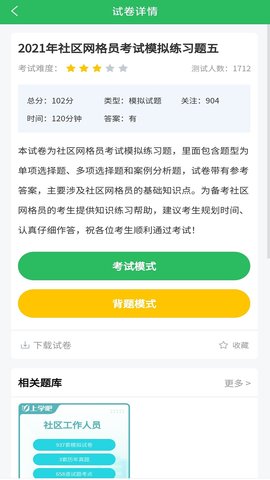 网格员考试 5.0.8 安卓版 2