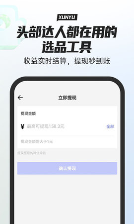 寻鱼优选 1.2.6 安卓版 3