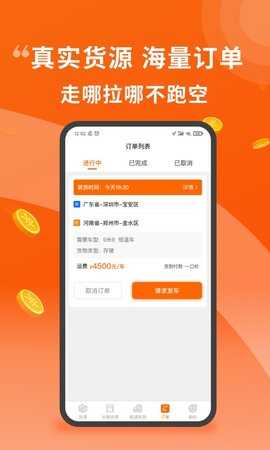 金猪速运司机 1.0.3 安卓版 2