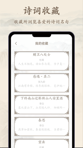 诗歌集 1.8.1 安卓版 2