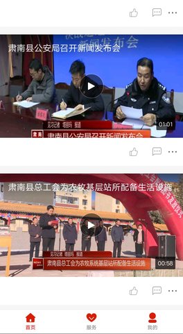 山水肃南 3.2.8 安卓版 1