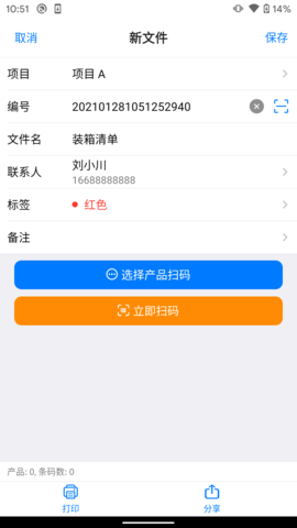 条码管家 1.7.4 安卓版 4