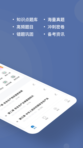 安全工程师练题狗 3.0.0.9 安卓版 1