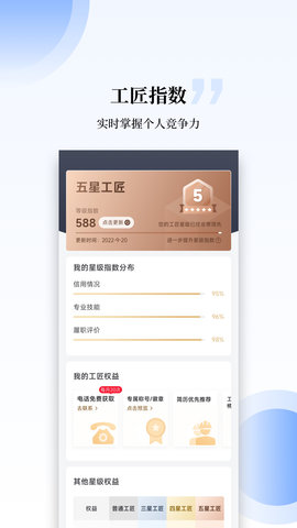 工匠职聘 3.3.6 安卓版 3