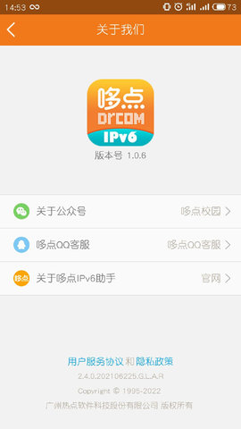 哆点IPv6助手 1.0.7 安卓版 3