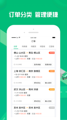 货有友车主 2.2.4 安卓版 2