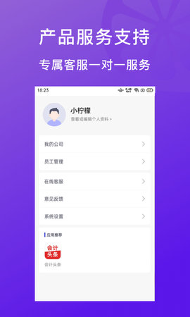 柠檬云代账 1.3.15 安卓版 3