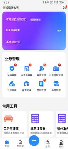 有车宝商家版 2.7.5 安卓版 1