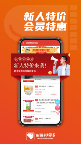 东骏药哆哆 1.7.6 安卓版 1