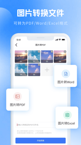 图片转PDF 1.3.8 安卓版 2