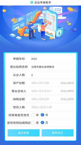 工商年报助手 1.0.3 安卓版 3