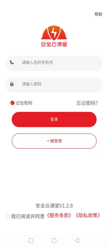 安全云课堂 2.4.35 安卓版 3