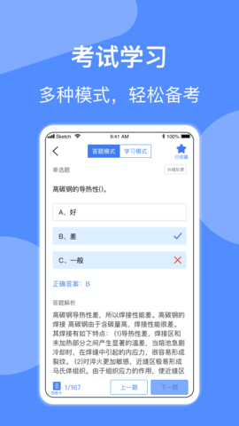 焊工题库 2.0.1 安卓版 1