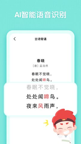 斑马古诗 1.3.13 安卓版 3