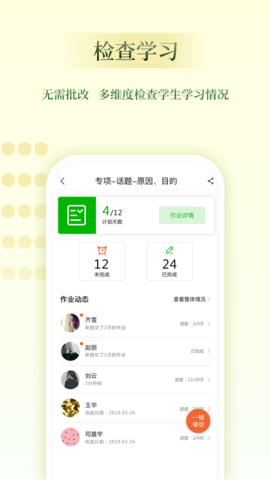 维词教师助手 4.0.0 安卓版 2