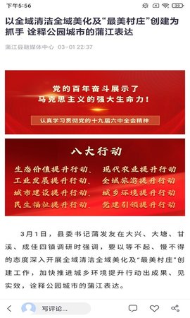 蒲江发布 3.0.3 安卓版 3