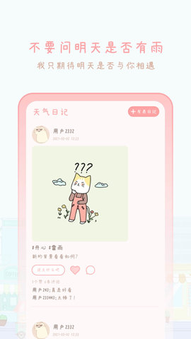 天气物语 2406210 安卓版 2